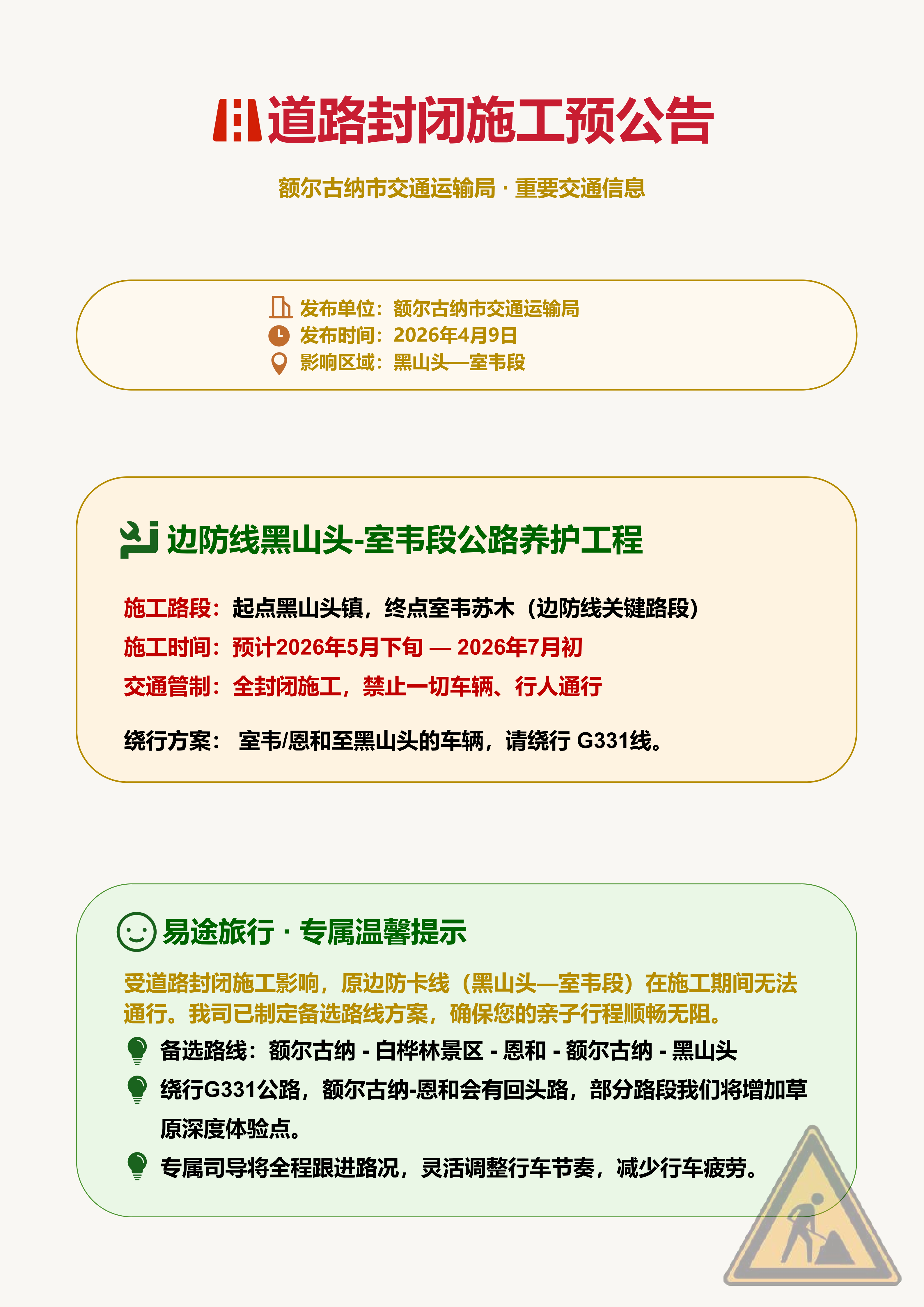 行程报价
