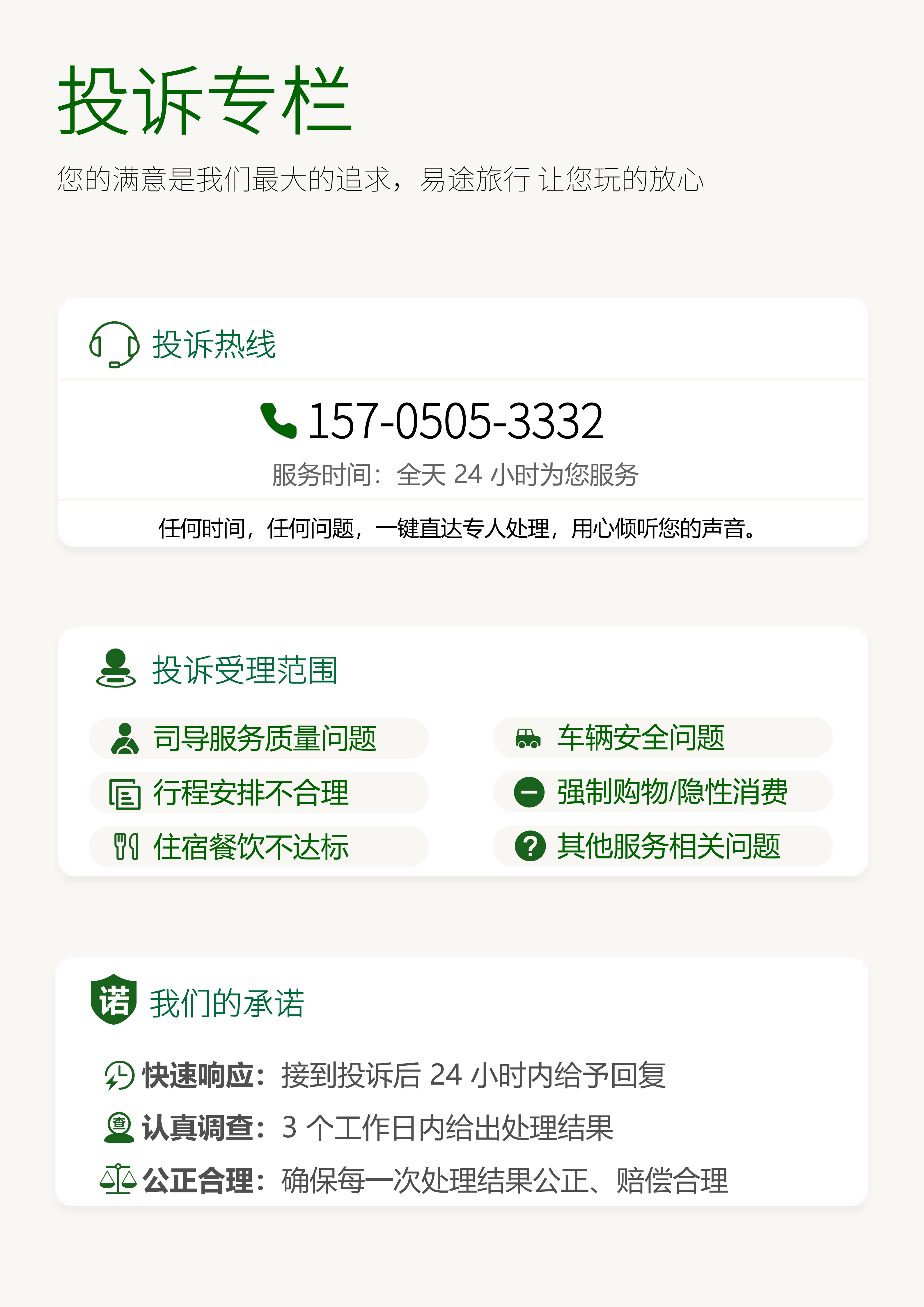 行程用车